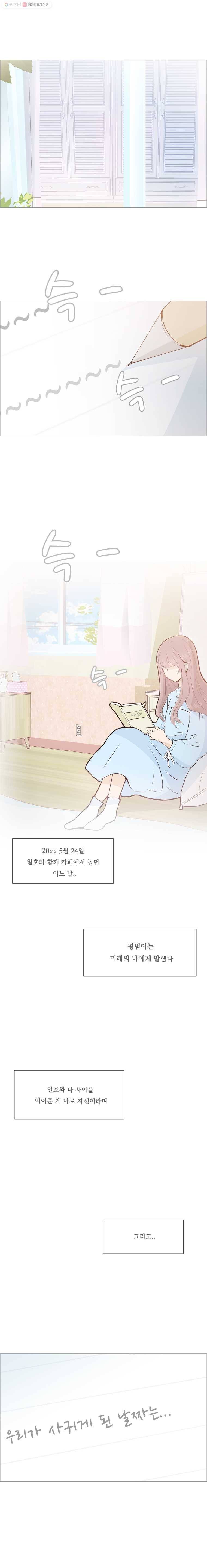 미래의 너에게 시즌2 3화 1