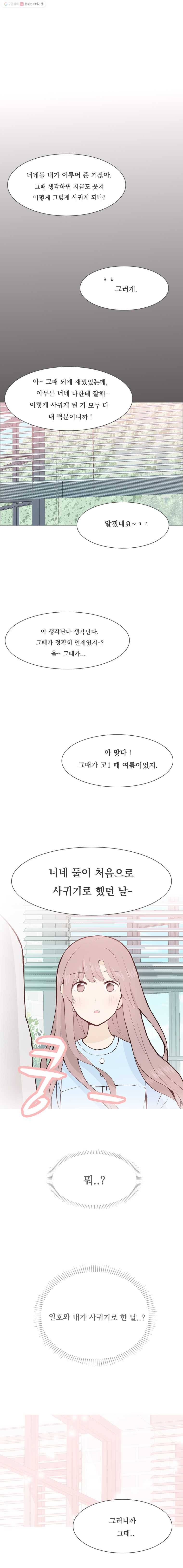 미래의 너에게 시즌2 3화 2
