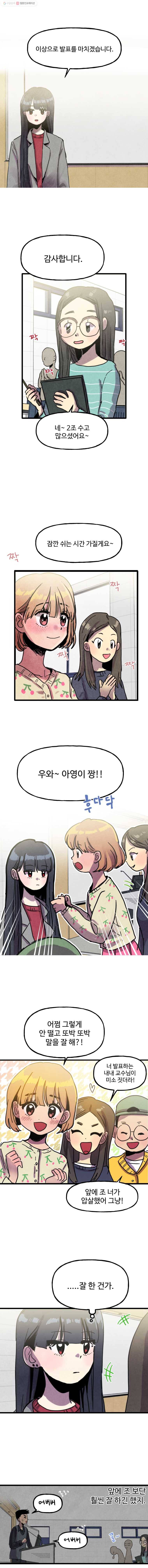 아싸클럽 10화 2