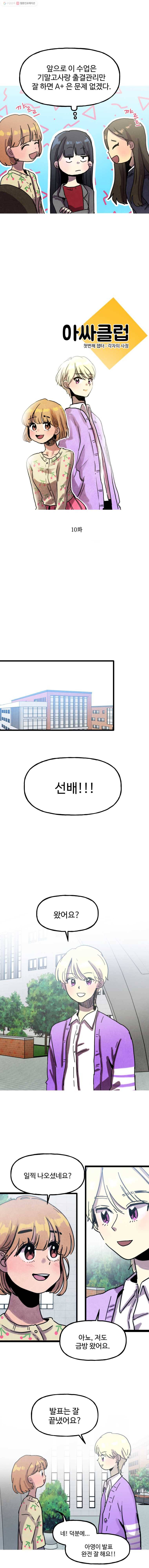 아싸클럽 10화 3