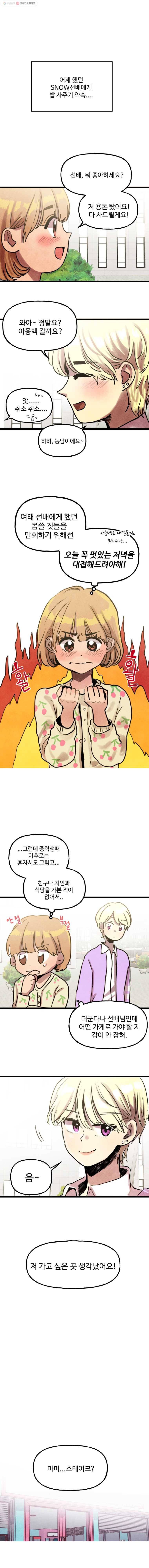 아싸클럽 10화 4
