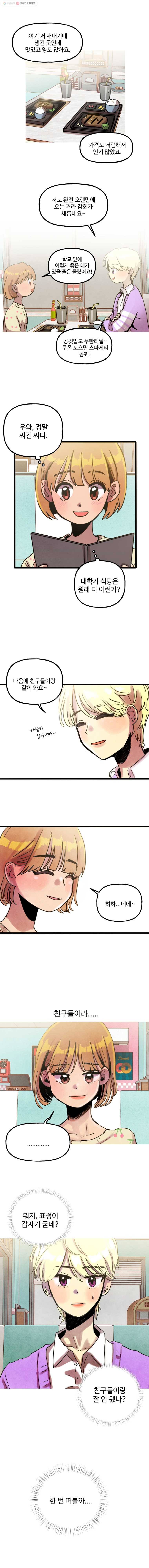 아싸클럽 10화 5
