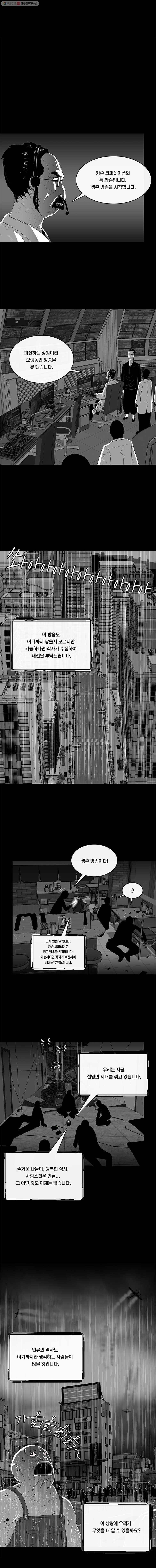 멸종인간 35화 1