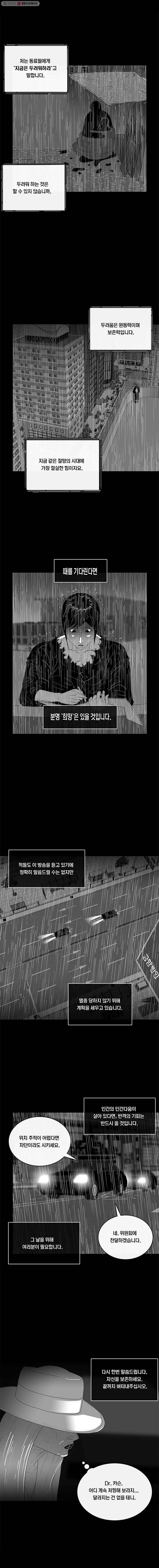멸종인간 35화 2