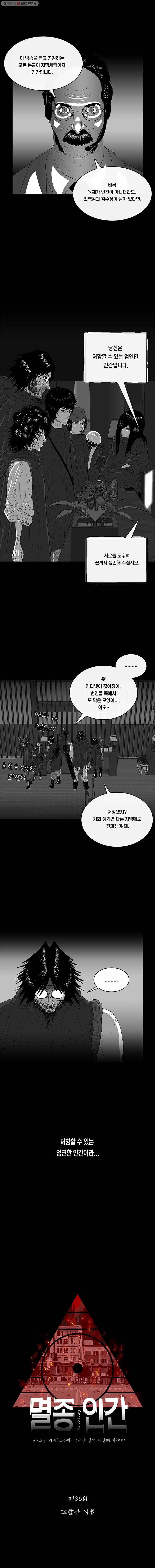 멸종인간 35화 3