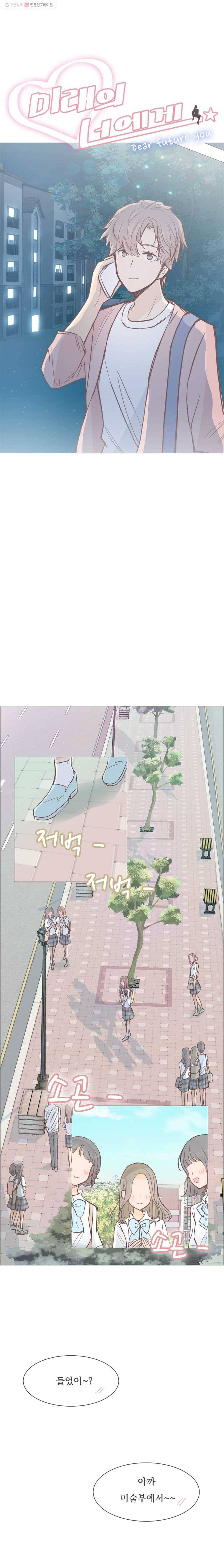 미래의 너에게 시즌2 9화 2
