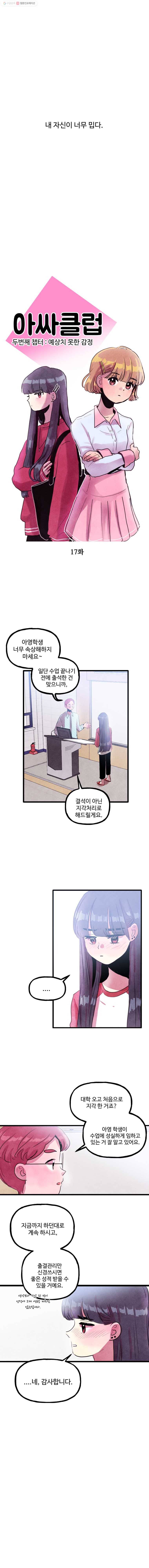 아싸클럽 17화 성아영 2