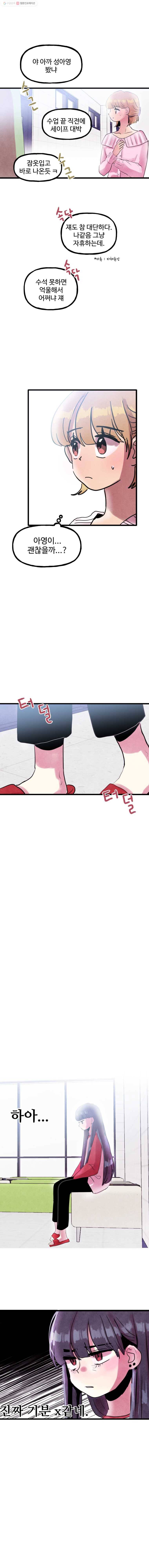 아싸클럽 17화 성아영 3