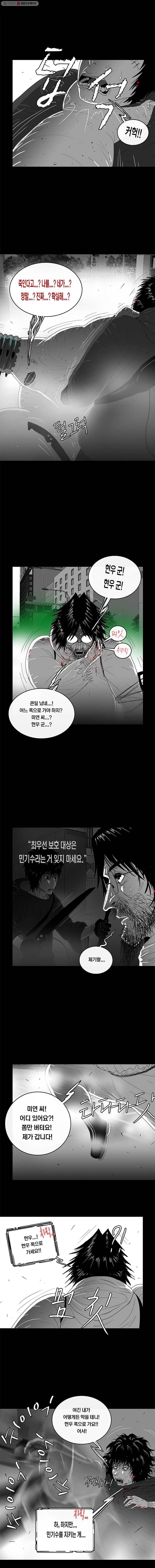 멸종인간 48화 2