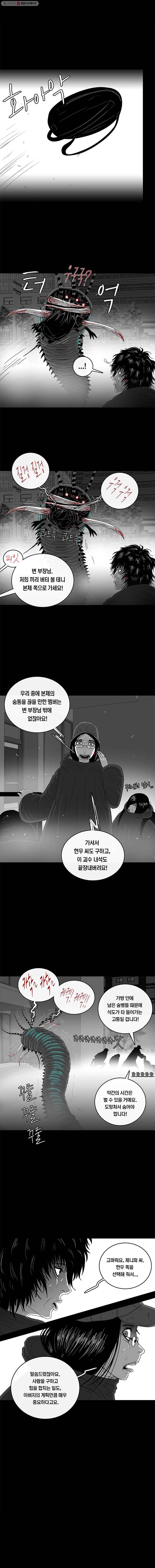멸종인간 48화 3