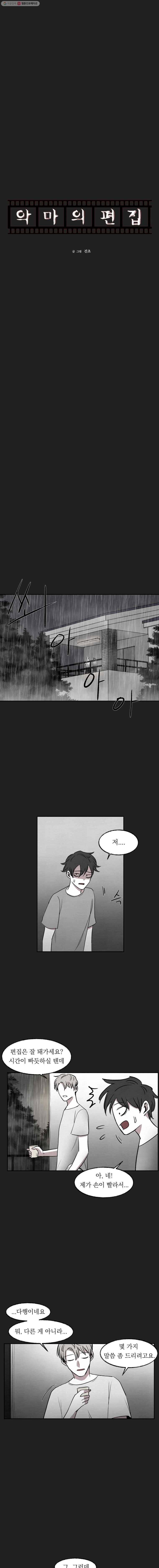 악마의 편집 8화 1