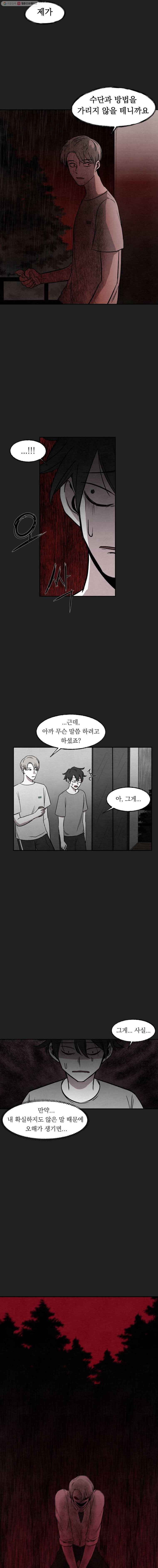 악마의 편집 8화 3