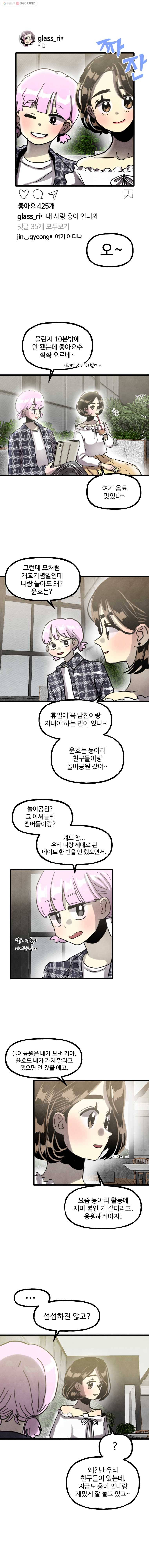 아싸클럽 28화 균열 1