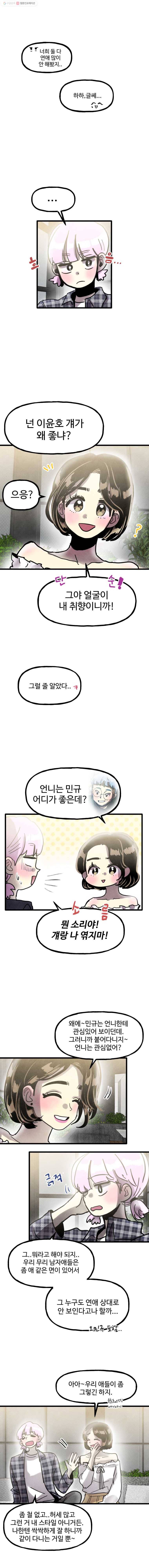 아싸클럽 28화 균열 2