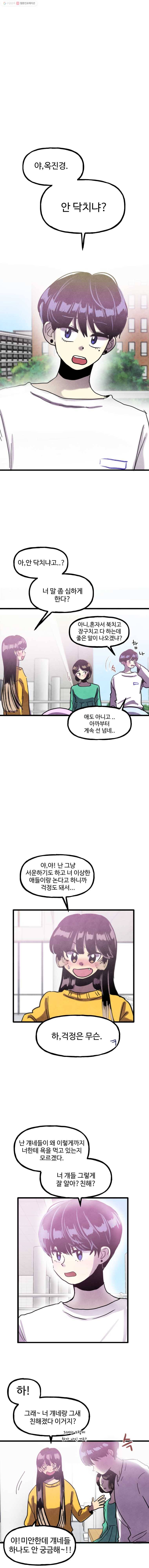 아싸클럽 28화 균열 4