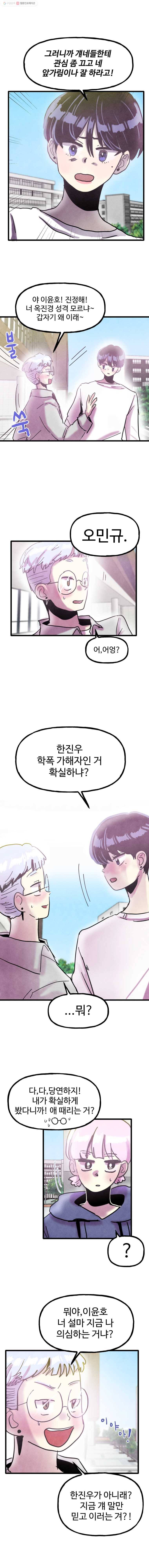 아싸클럽 28화 균열 5