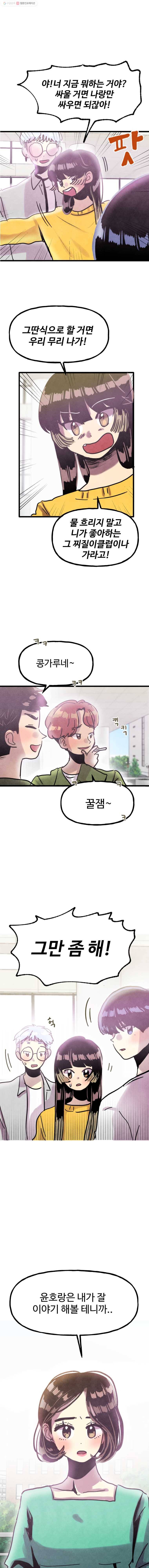 아싸클럽 28화 균열 6