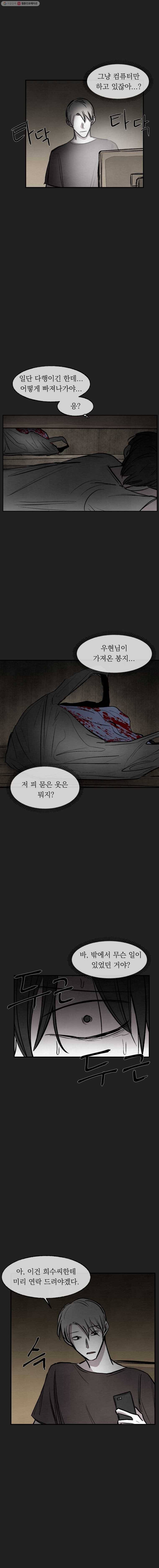 악마의 편집 21화 2