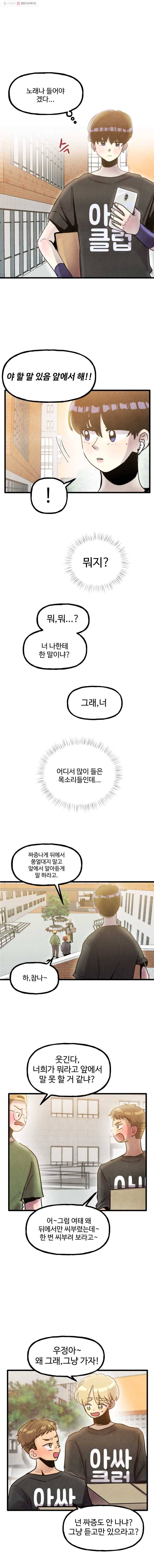 아싸클럽 34화 축제(2) 2