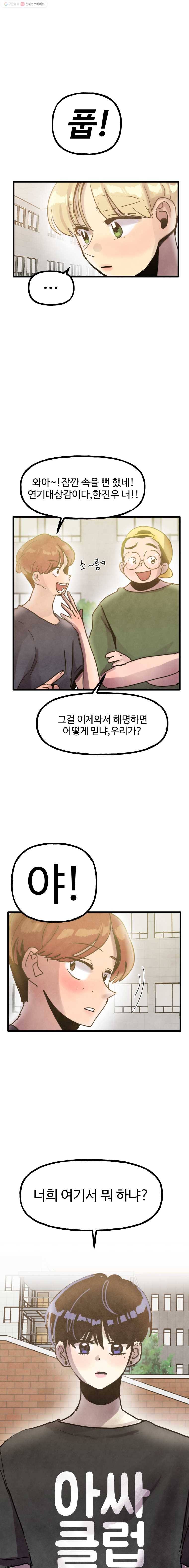 아싸클럽 34화 축제(2) 4