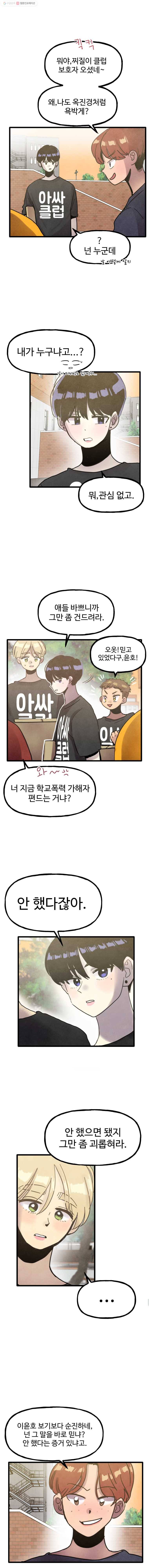 아싸클럽 34화 축제(2) 5
