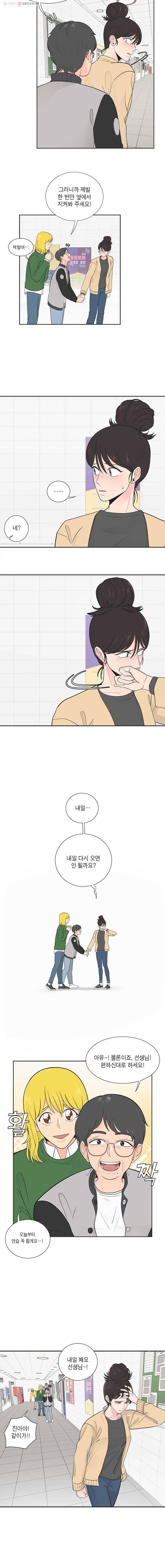 그녀의 앵무새 10화 이상과 현실(1) 2