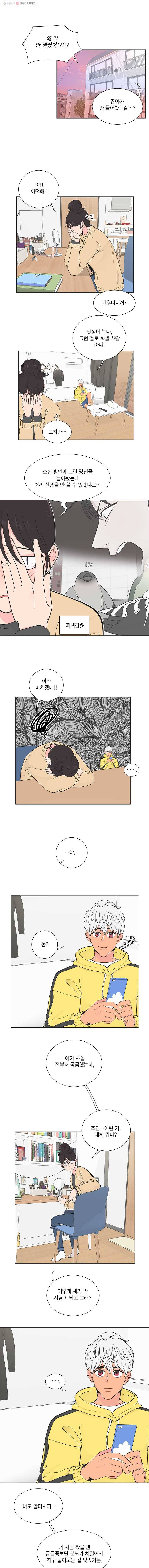 그녀의 앵무새 10화 이상과 현실(1) 3
