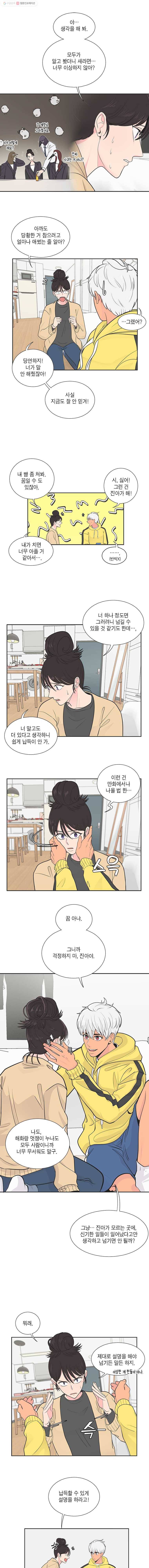 그녀의 앵무새 10화 이상과 현실(1) 5