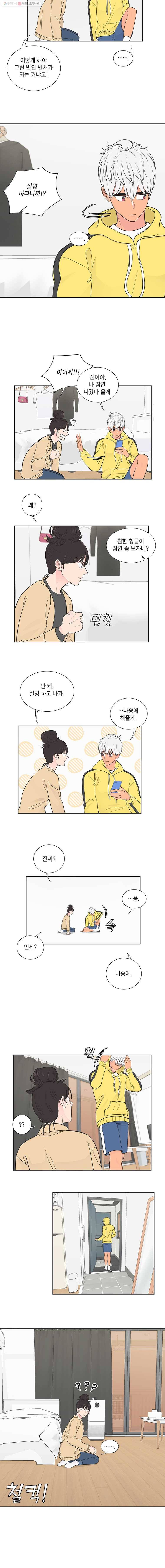 그녀의 앵무새 10화 이상과 현실(1) 6
