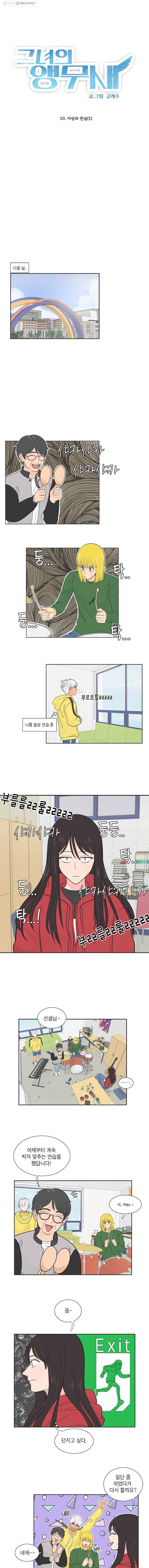 그녀의 앵무새 10화 이상과 현실(1) 7