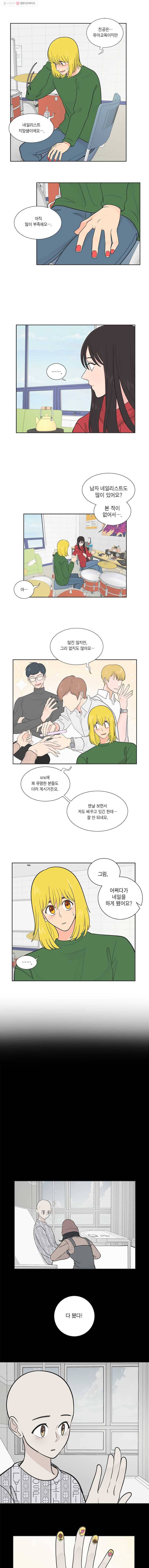 그녀의 앵무새 10화 이상과 현실(1) 9