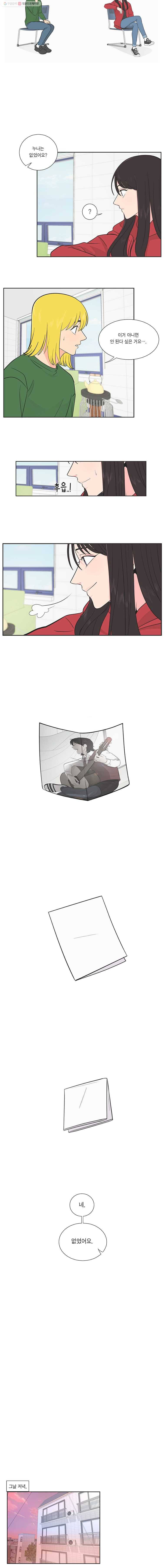 그녀의 앵무새 10화 이상과 현실(1) 12