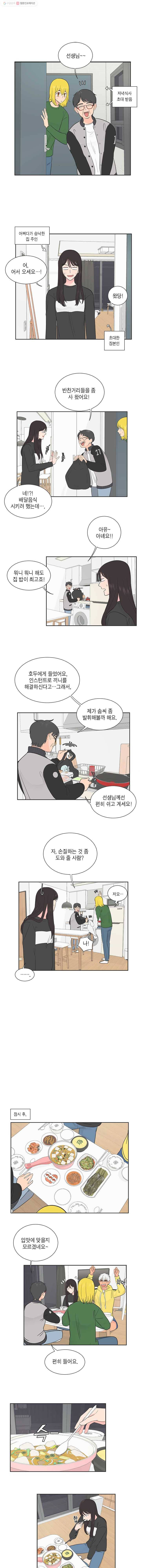 그녀의 앵무새 10화 이상과 현실(1) 13