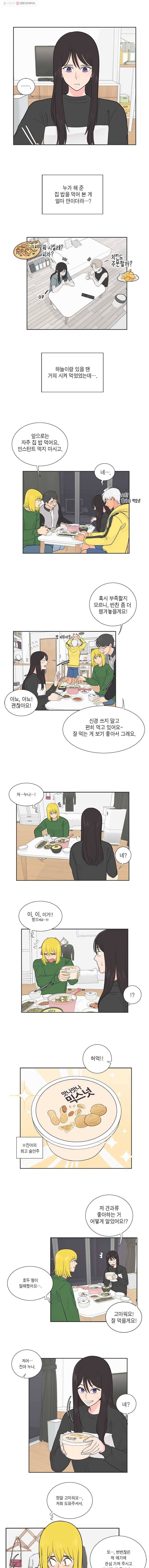 그녀의 앵무새 10화 이상과 현실(1) 15