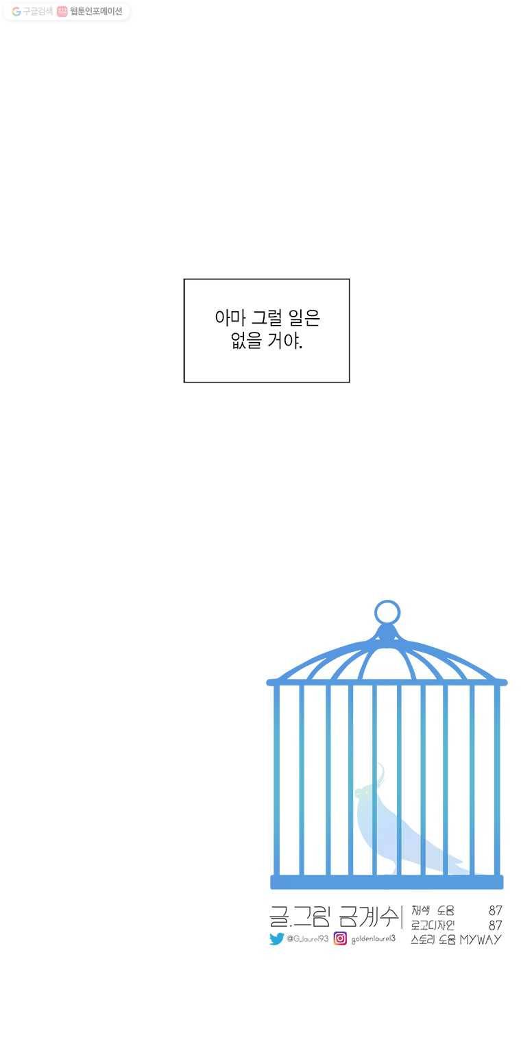 그녀의 앵무새 10화 이상과 현실(1) 17