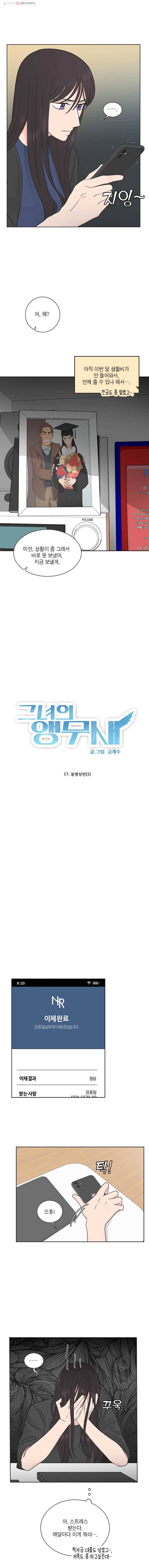 그녀의 앵무새 17화 동병상련(1) 2