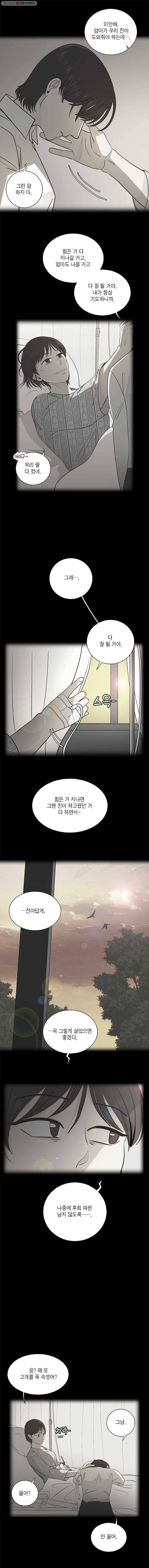그녀의 앵무새 17화 동병상련(1) 4