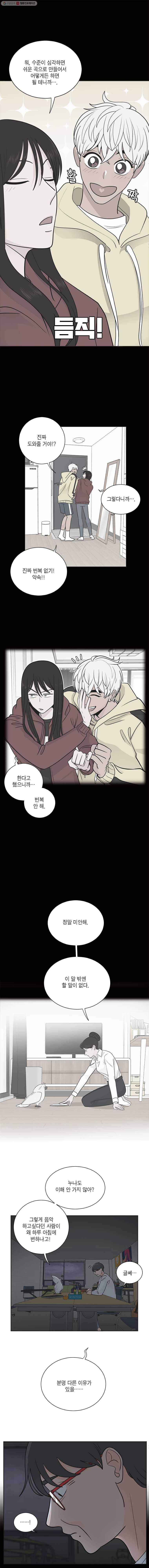 그녀의 앵무새 17화 동병상련(1) 8