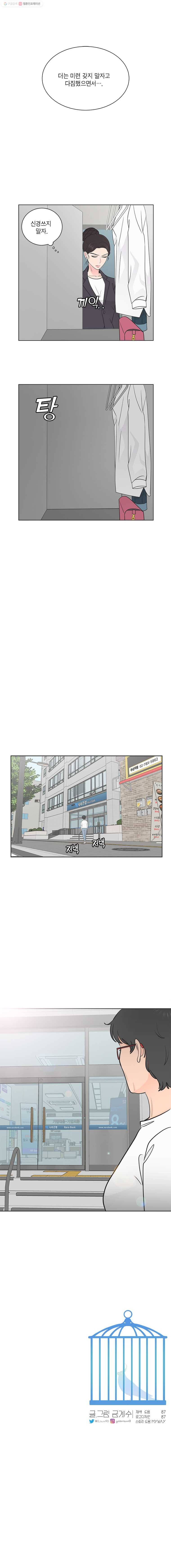 그녀의 앵무새 17화 동병상련(1) 13