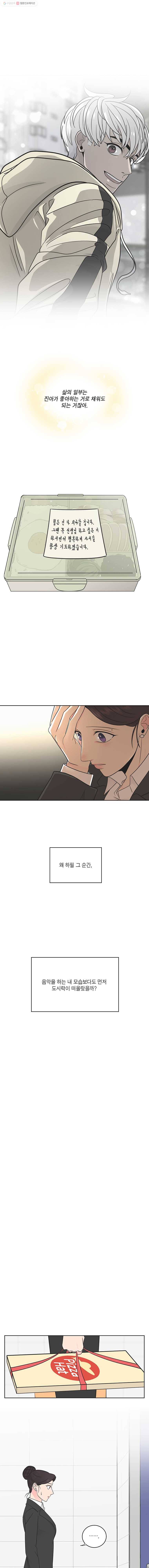 그녀의 앵무새 27화 전환점(3) 1