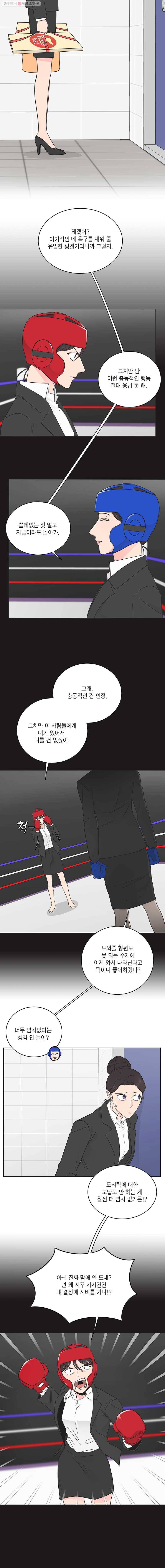 그녀의 앵무새 27화 전환점(3) 2