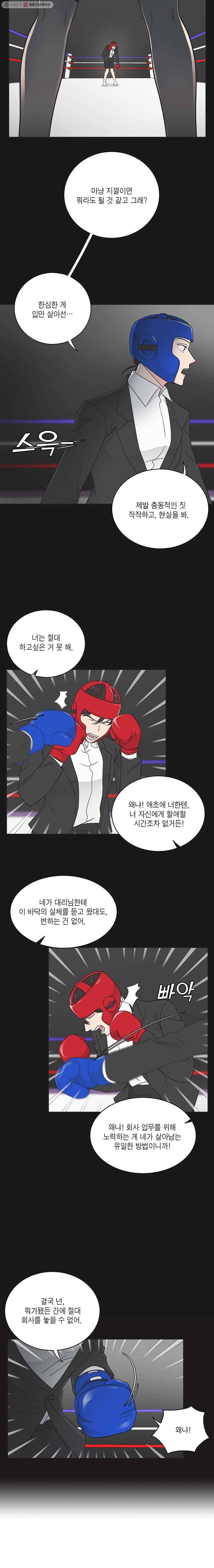 그녀의 앵무새 27화 전환점(3) 4