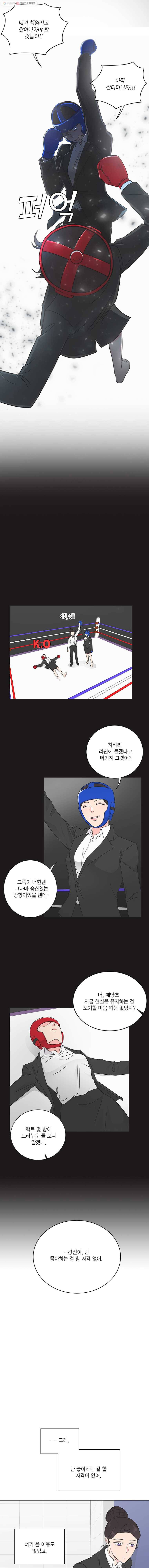 그녀의 앵무새 27화 전환점(3) 5