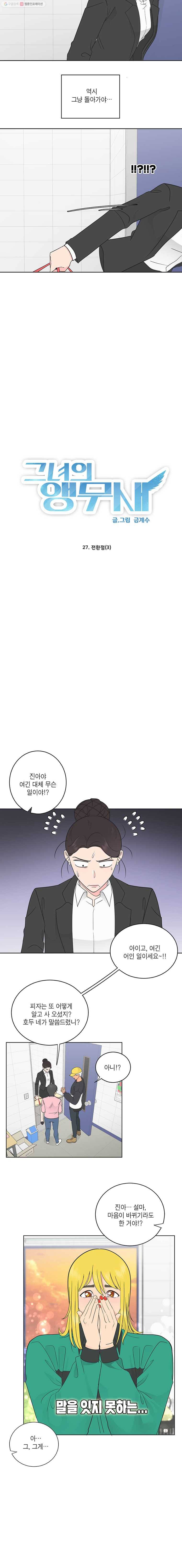 그녀의 앵무새 27화 전환점(3) 6