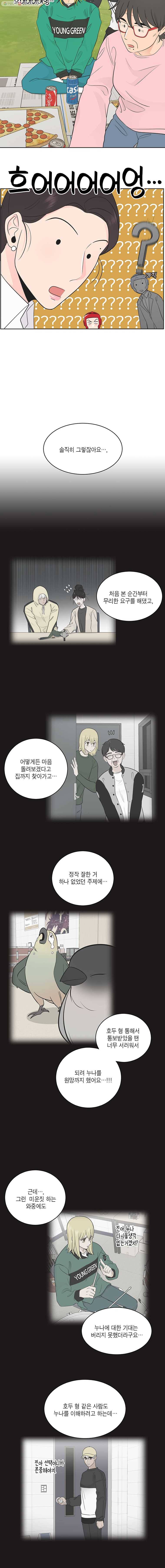그녀의 앵무새 27화 전환점(3) 13