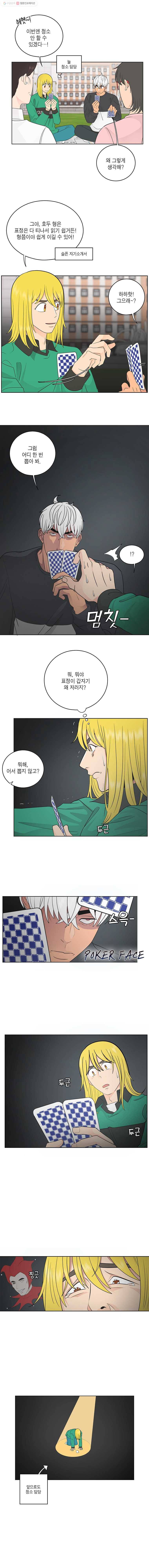 그녀의 앵무새 27화 전환점(3) 16