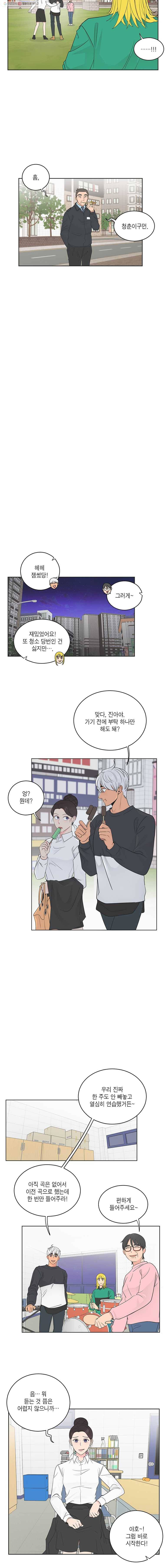 그녀의 앵무새 27화 전환점(3) 19