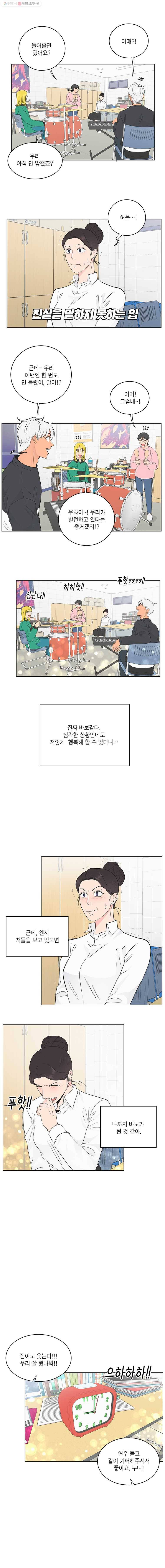 그녀의 앵무새 27화 전환점(3) 21