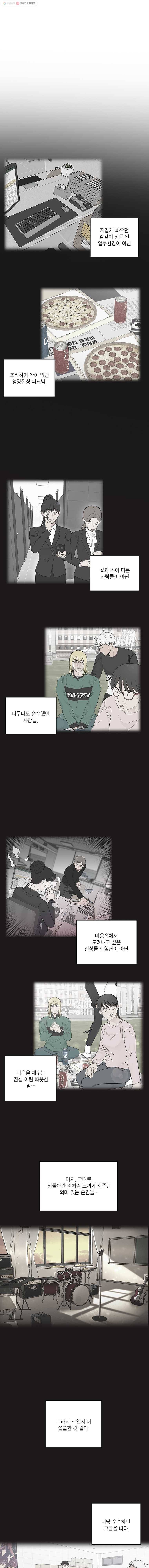 그녀의 앵무새 27화 전환점(3) 23