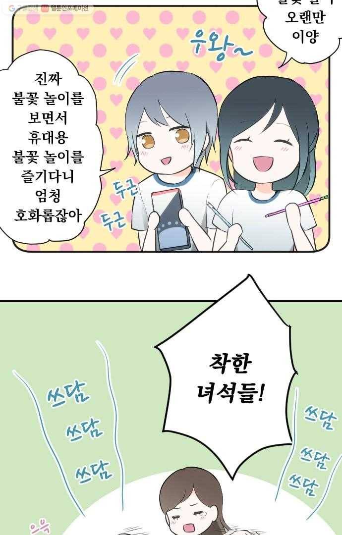 왕자 따위 필요 없어 34화 3